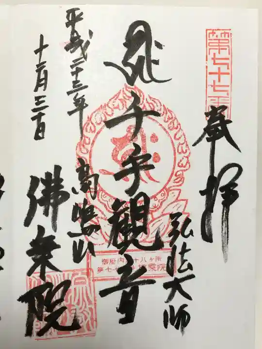 千元院(佛乗院)(神奈川県)