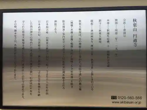 秋葉山圓通寺(愛知県)