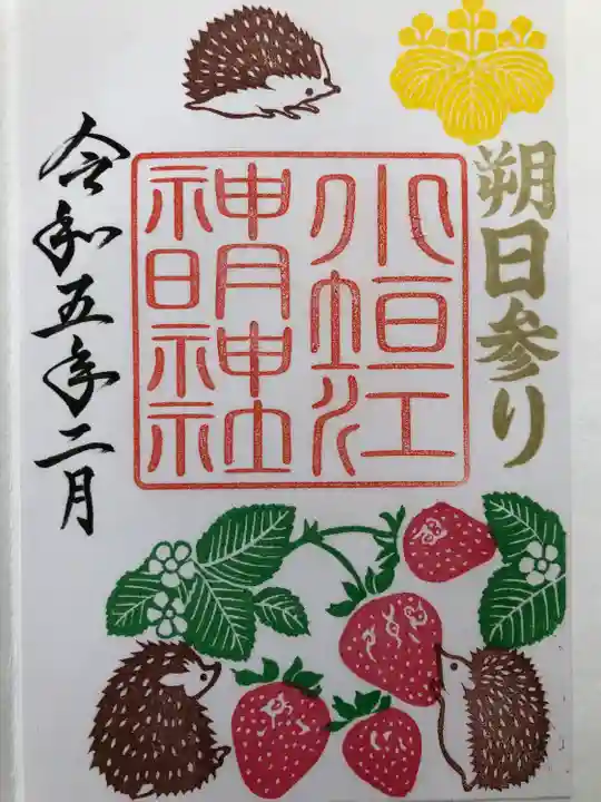 書き置きです。2月限定御朱印です。朔日参り。