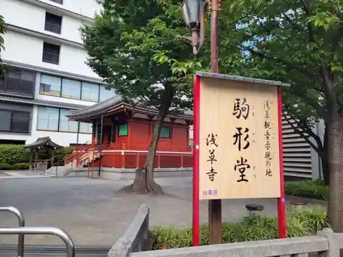 浅草寺のその他建物