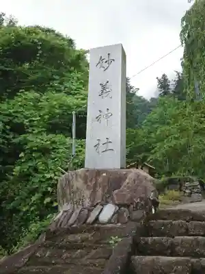 妙義神社のその他建物