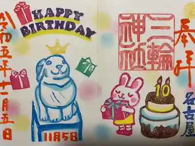 三輪神社(愛知県)