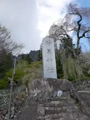 妙義神社(群馬県)