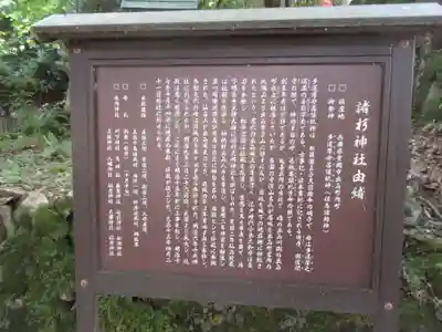 諸杉神社の歴史