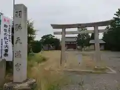 羽勝天神社の鳥居