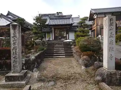 玉泉寺の山門・神門