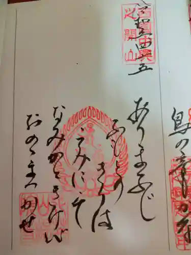 花山院菩提寺(兵庫県)