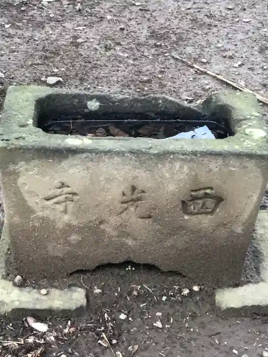 西光寺の手水舎