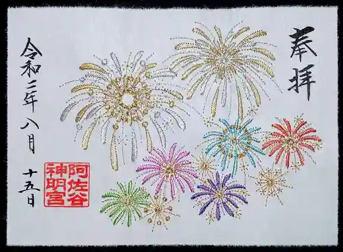 阿佐ヶ谷神明宮の御朱印