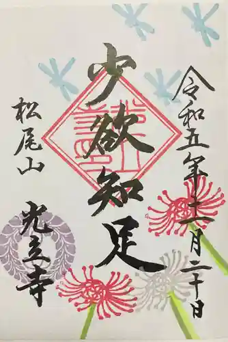 光立寺(山口県)