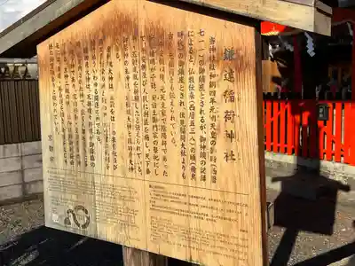 鎌達稲荷神社(京都府)