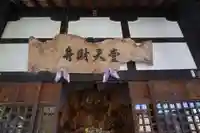弁財天堂(岐阜県)