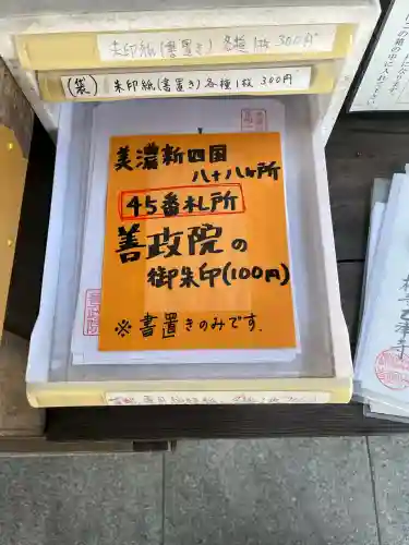 照鏡山 善政院(岐阜県)