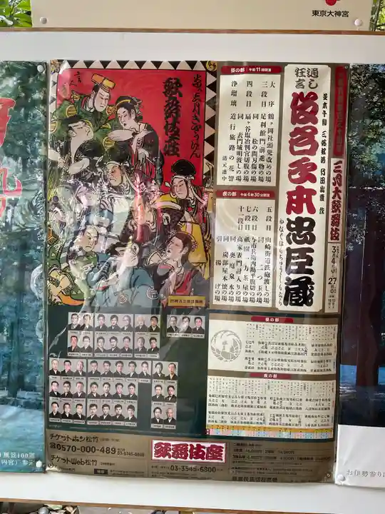 東京大神宮(東京都)