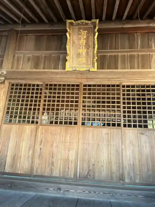 河内神社(広島県)