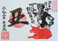 常保寺の御朱印