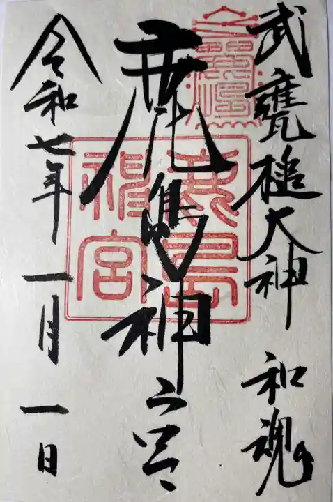 鹿島神宮(茨城県)