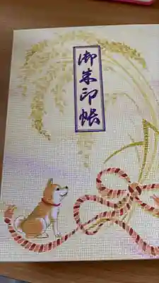 笠䅣稲荷神社(神奈川県)