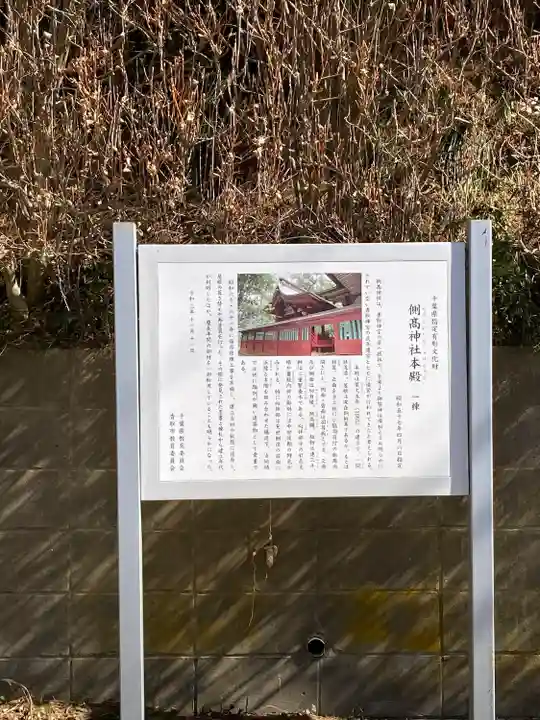 側高神社(千葉県)