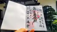 本通寺の御朱印