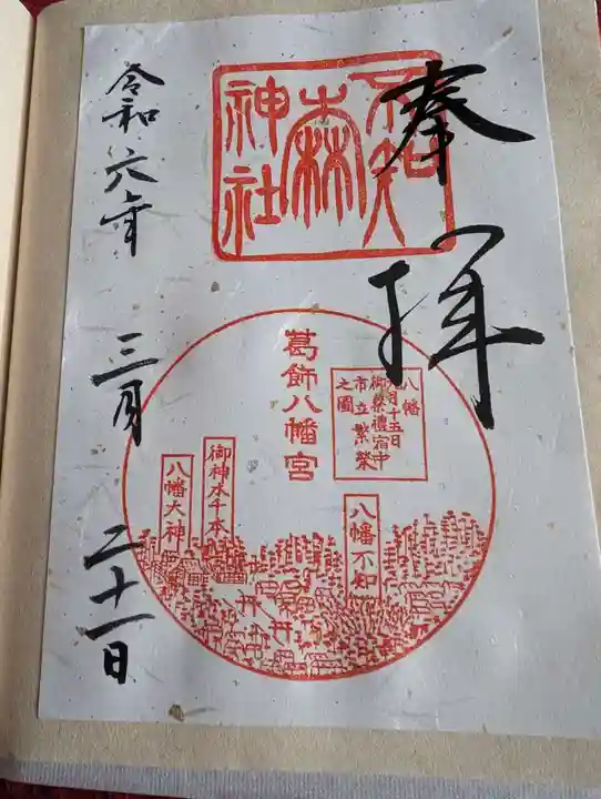 不知森神社の御朱印