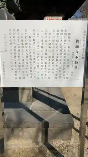 総願寺(埼玉県)