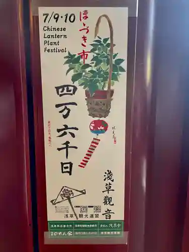 浅草寺のその他建物