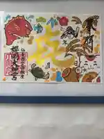 櫻岡大神宮の御朱印