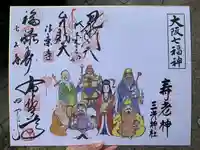 大乗坊の御朱印