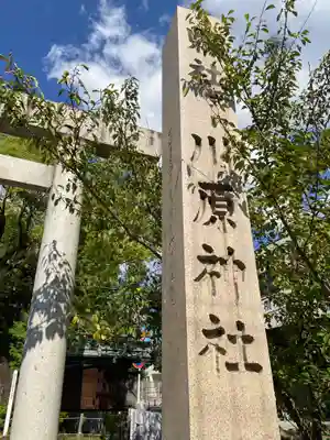川原神社のその他建物