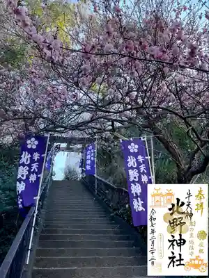 牛天神北野神社(東京都)