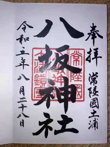 八坂神社(茨城県)