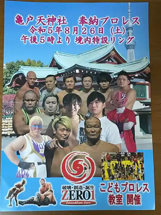 亀戸天神社(東京都)