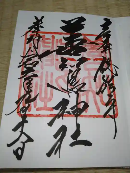 善知鳥神社(青森県)