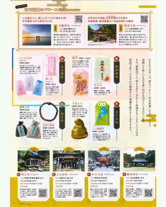 立志神社(滋賀県)