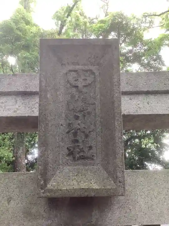 羽田八幡宮のその他建物