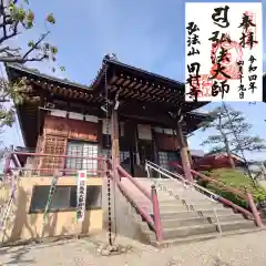 田村寺の御朱印