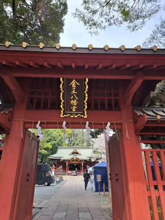 金王八幡宮(東京都)