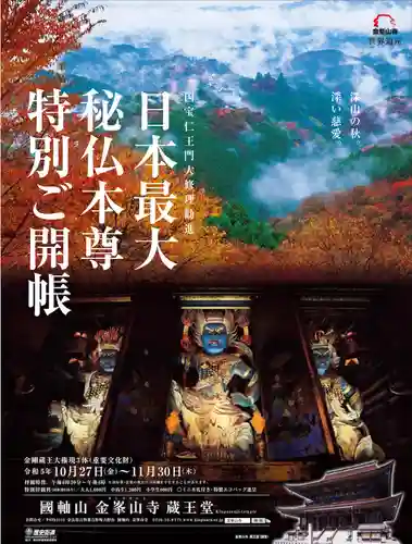 金峯山寺のその他建物