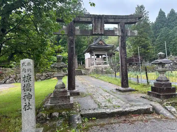 椋橋神社(兵庫県)