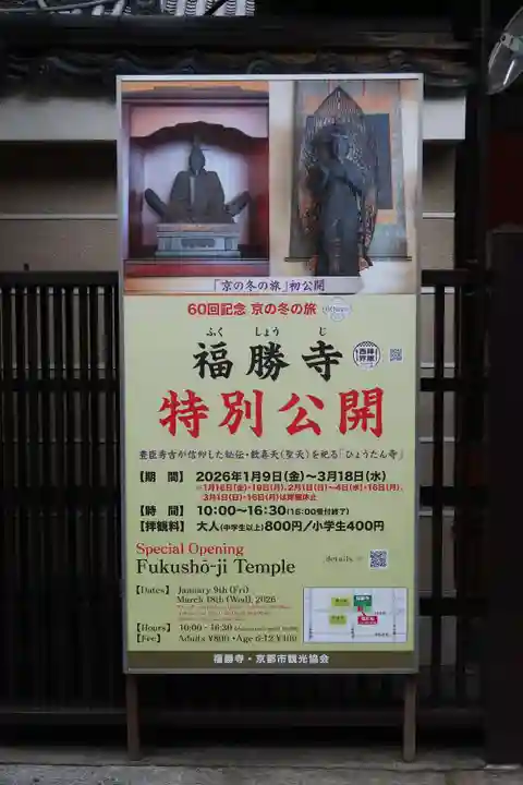 福勝寺(京都府)