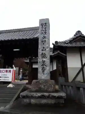 埼玉厄除け開運大師・龍泉寺（切り絵御朱印発祥の寺）のその他建物
