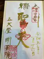 明王院(神奈川県)