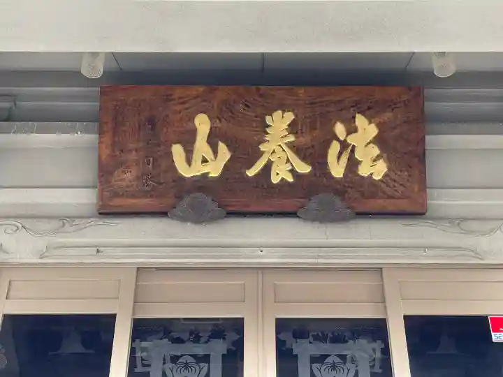 妙像寺の{uncategorized: "未分類", other: "その他", undefined: "問題あり", building: "その他建物", grave: "お墓", sacred_gate: "鳥居", guardian: "狛犬", statue: "像", buddha: "仏像", history: "歴史", nature: "自然", garden: "庭園", animal: "動物", pagoda: "塔", temizu: "手水舎", mountain_gate: "山門・神門", sanctuary: "本殿・本堂", subordinate: "末社・摂社", art: "芸術", scenery: "景色", jizo: "地蔵", ema: "絵馬", goshuin: "御朱印", omikuji: "おみくじ", items: "授与品その他", amulet: "お守り", goshuincho: "御朱印帳", eats: "食事", festival: "お祭り", votive_dance: "神楽", shichigosan: "七五三参", wedding: "結婚式", experience: "体験その他", initially: "初詣", around: "周辺", anti_infection: "感染症対策"}