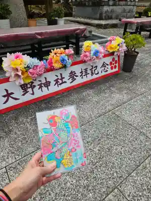 大野神社(滋賀県)