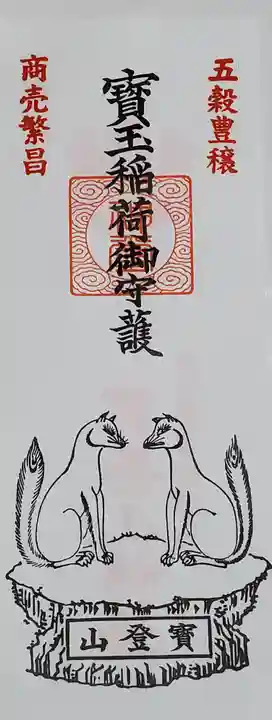 宝登山神社(埼玉県)