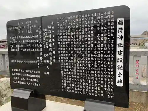 稲荷神社の歴史