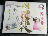別小江神社の御朱印