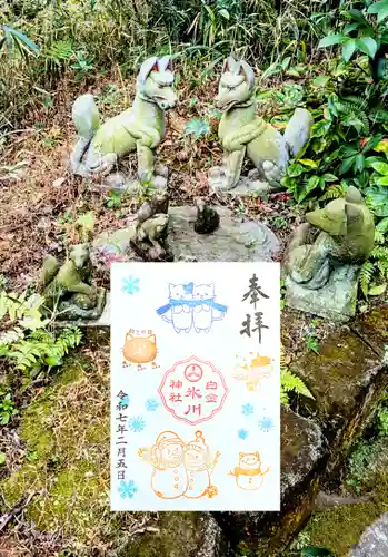 白金氷川神社の御朱印