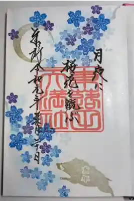 東蕗田天満社のオリジナルの御朱印帳を購入しました。
こちらの御朱印が記されていました。